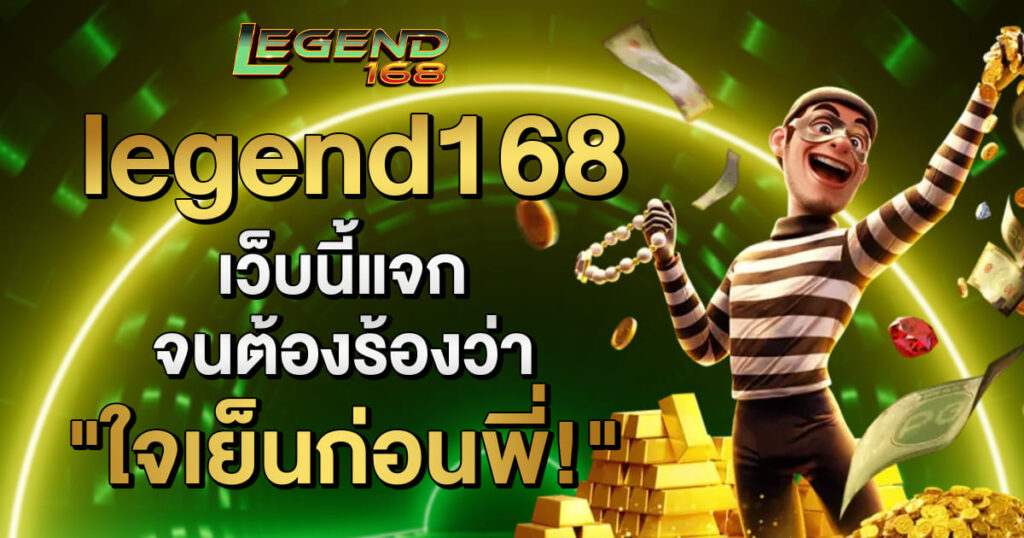 legend168-th